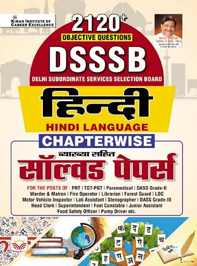 DSSSB Hindi Language Chapterwise Solved Papers 2120+ Objective Question with Explanations (Hindi Medium) (4657)