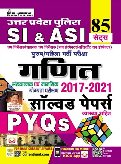 UP SI and ASI Math (Numerical and Mental) 2017 To 2021 Solved Papers Total 85 PYQs Sets (Hindi Medium) (4659)