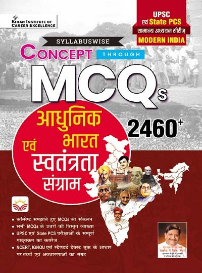 Modern India and Freedom Struggle MCQs 2460+ Syllabus wise Concept Through (Hindi Medium) (4668)