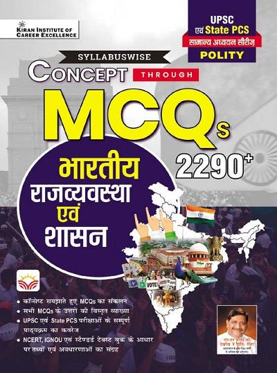 Indian Polity and Governance MCQs 2290+ Syllabus wise Concept Through (Hindi Medium) (4670)