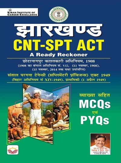 Jharkhand CNT SPT ACT A Ready Reckoner MCQs and PYQs With Explanations (Hindi Medium) (4674)