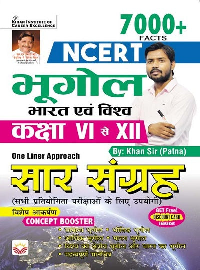 NCERT Geography India and World Class 6 to 12 One Liner Approach Saar Sangrah By Khan Sir (Hindi Medium) (4675)