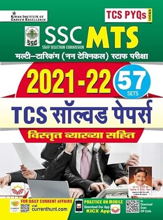 SSC MTS 2021 to 2022 TCS Solved Papers With Detailed Explanations (Hindi Medium) (4045)