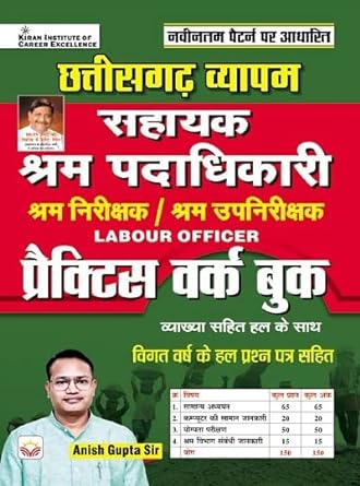 Chhattisgarh Vyapam Sahayak Labour officer Practice Work Book (Hindi Medium) (4264)