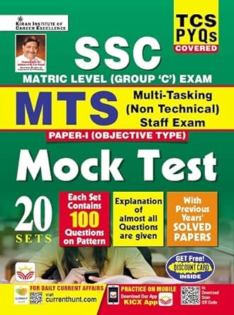 SSC Matric Level (Group C) MTS Exam Paper I Objective Type Mock Test (English Medium) (4040)
