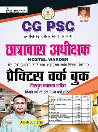 CG PSC Hostel Warden Practice Work Book with Detailed Explanations (Hindi Medium) (4263)