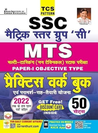 SSC Matric Level Group C MTS Exam Paper I Objective Type Practice Work Book (Hindi Medium) (4043)
