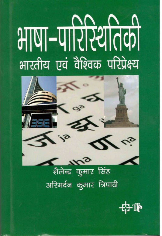 Bhasha Paristhitiki Bhartiya Evan Vaishvik Paripekshya By Arimardan Kumar Tripathi