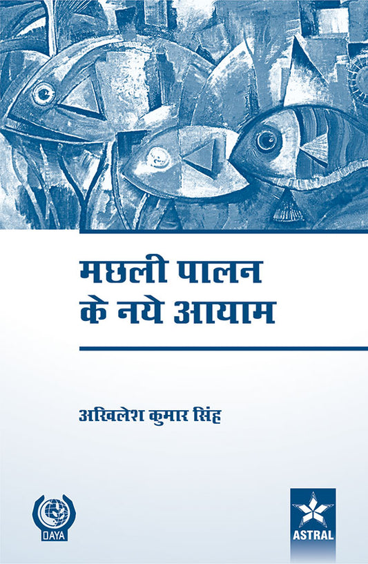 Machali Palan Ke Naye Aayam (Hindi) By Akhilesh Kumar Singh
