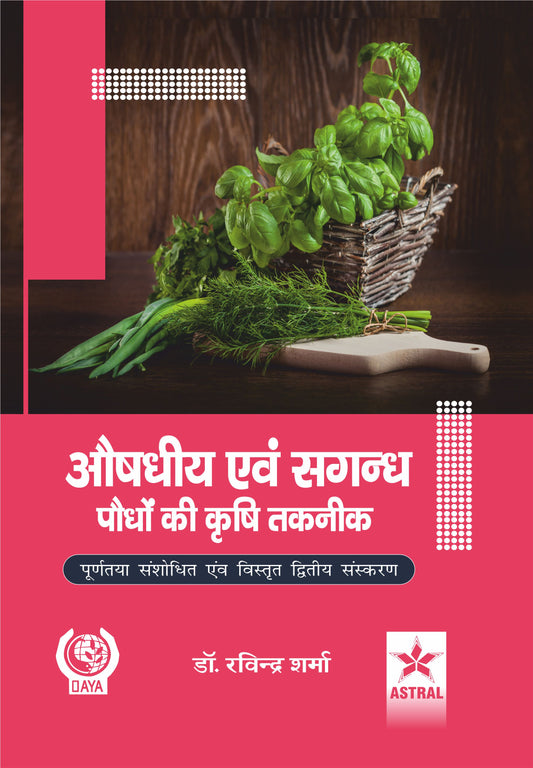 Aushdhiye Evam Sagandh Paudhon Ki Krishi Taknik 2nd Revised and Enlarged Edn By Ravindra Sharma