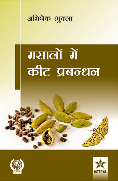 Masalon Mein Keet Prabandhan By Abhishek Shukla