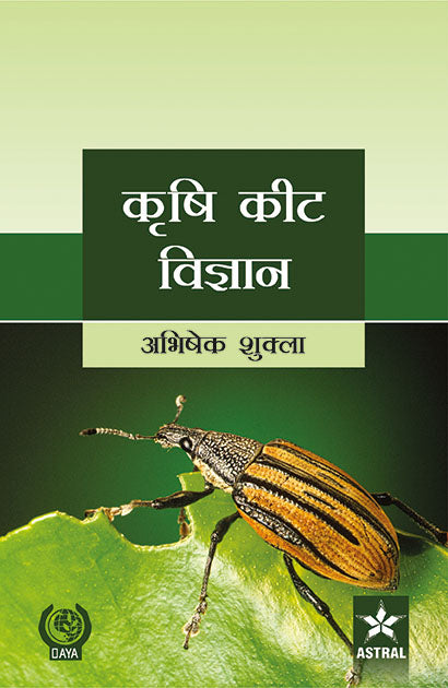 Krishi Keet Vigyan: Ek Parichaya By Abhishek Shukla
