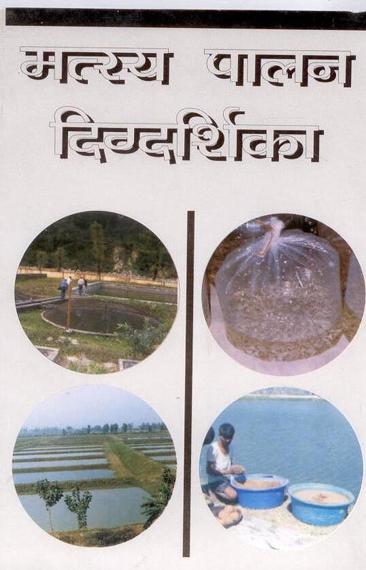 Matsaya Paalan Digdarshika By R S Chauhan