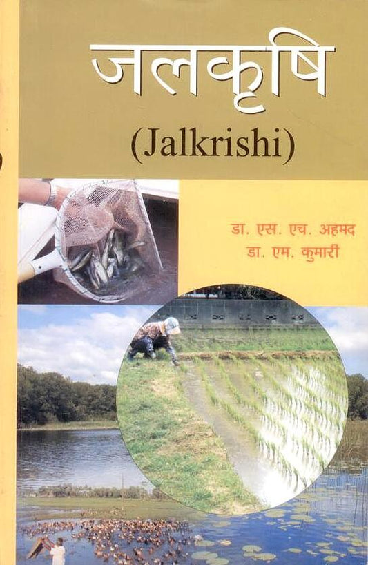 Jal Krishi By S H Ahmad