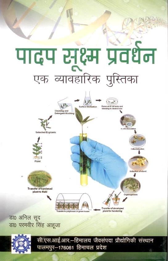 Padap Sukshm Parvardhan By Anil Sood