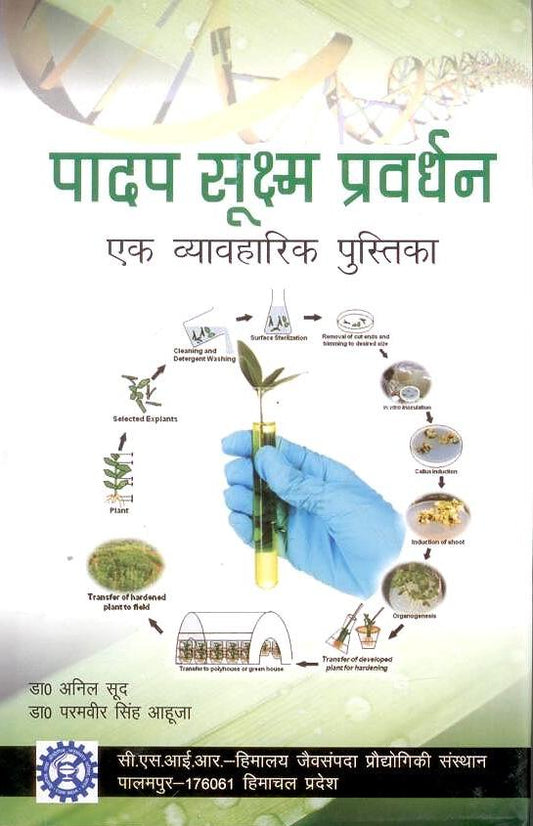 Padap Sukshm Parvardhan By Anil Sood