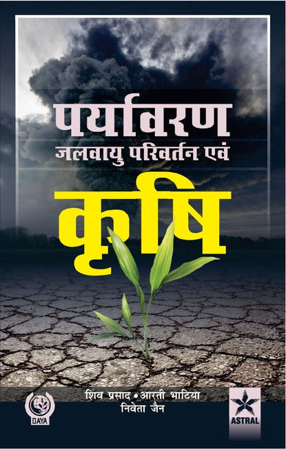 Paryavaran Jalvayu Privartan Evam Krishi By Shiv Prasad