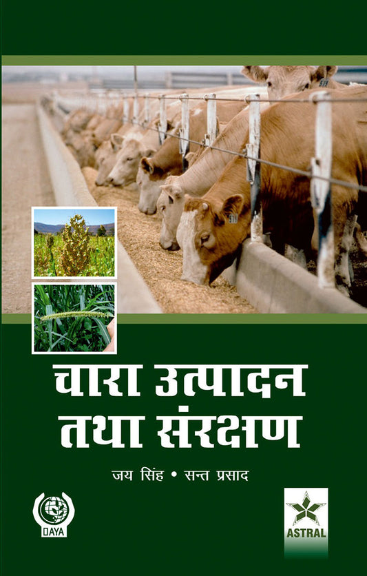 Chara Utpadan Tatha Sanrakshan By Jai Singh