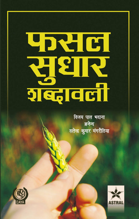 Fasal Sudhar Shabdawali By Vijay Pal Bhadana