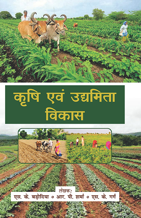 Krishi Evam Udhamita Vikas By R P Sharma