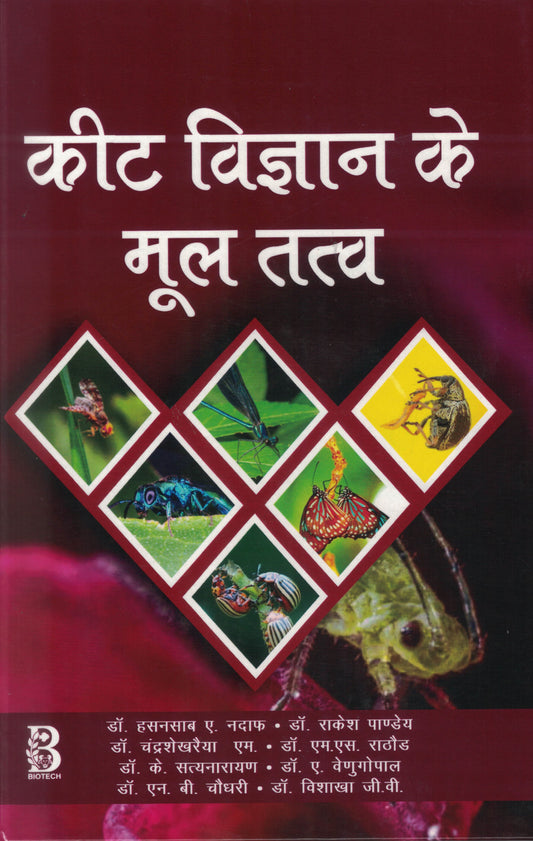 Keet Vigyaan ke Mool Tatva By Hasansab A Nadaf
