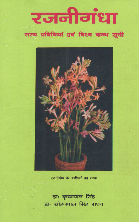 Rajnigandha Sasya Pravidhiyan evan Vishwa Granth Suchi By Sohanpal Singh Raghaw