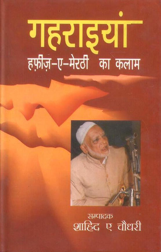 Gehraiyan: Hafiz E Merathi Ka Kalaam By Sahid E Chaudhari