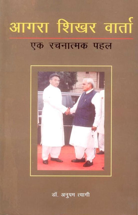 Agra Shikhar Varta: Ek Rachnatamak Pahel By Anupam Tyagi