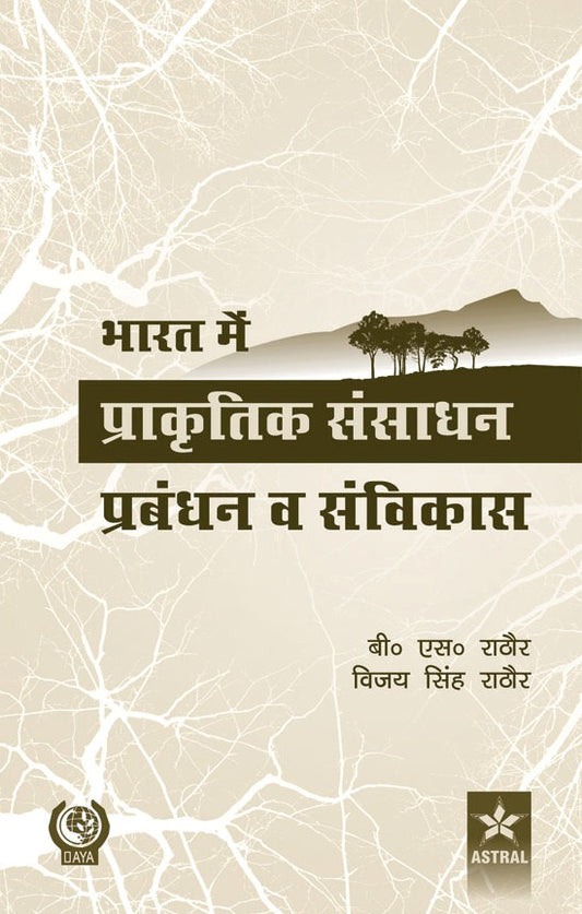Bharat Mein Prakritik Sansadhan Prabandhan va Sanvikas By B S Rathor