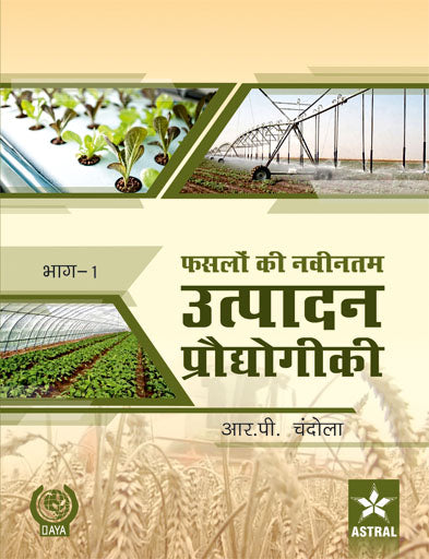Fasalon Ki Navintam Utpadan Prodhyogiki in 2 Vols. By R P Chandola