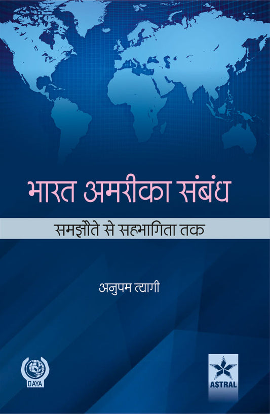 Bharat America Sambandh By Anupam Tyagi