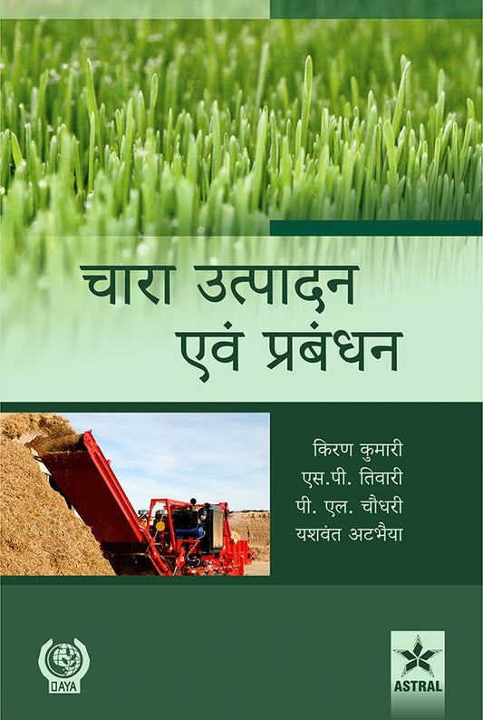 Chara Utpadan Evam Prabandhan By Kiran Kumari