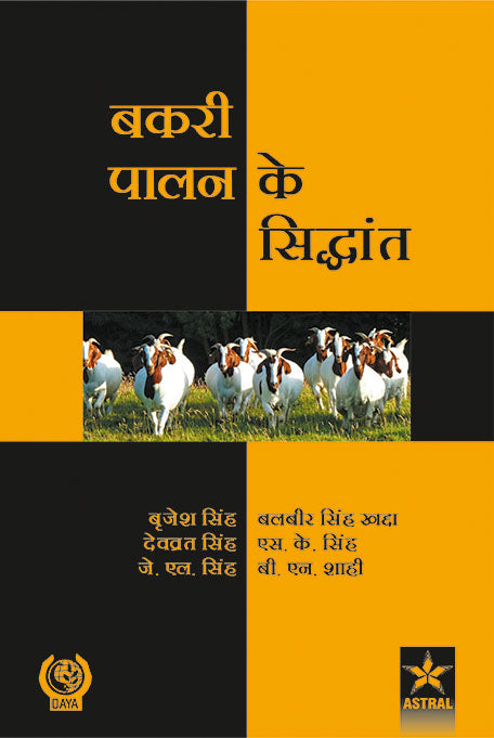 Bakri Palan Ke Siddhant By B N Shahi
