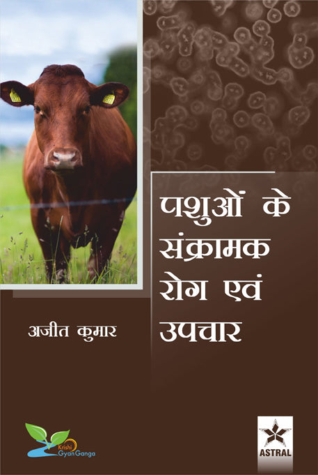 Pashuon ke Sankramak Rog evem Upchaar By Ajeet Kumar