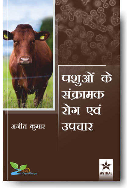 Pashuon ke Sankramak Rog evem Upchaar By Ajeet Kumar