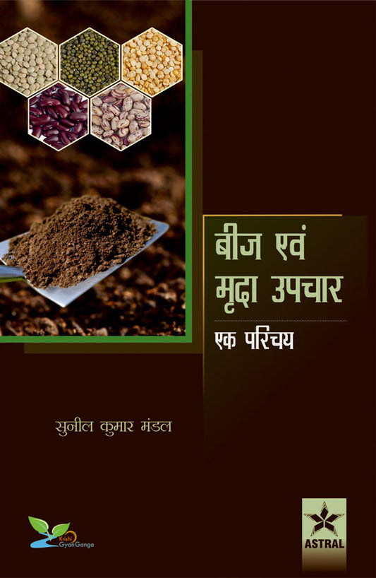 Beej Avam Mirda Upchar: Ek Parichay By Sunil Kumar Mandal