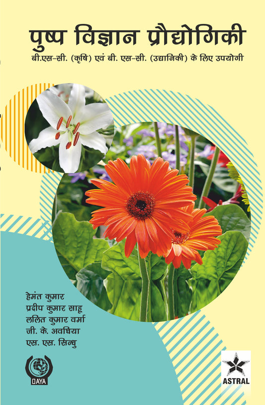 Pushp Vigyan Prodhyogiki: B.Sc. Krish Evam B.Sc. Udhyaniki Ke Liye Upyogi (Hindi) By Hemant Kumar