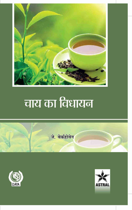 Chaay Ka Vidhayan By J. Werkhoven