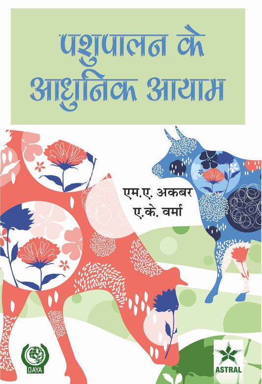 Pashupalan ke Aadhunik Aayam By M A Akbar