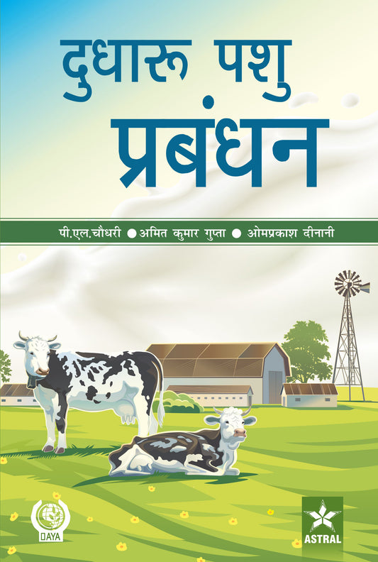 Dudharo Pashu Prabandhan By P L Choudhury