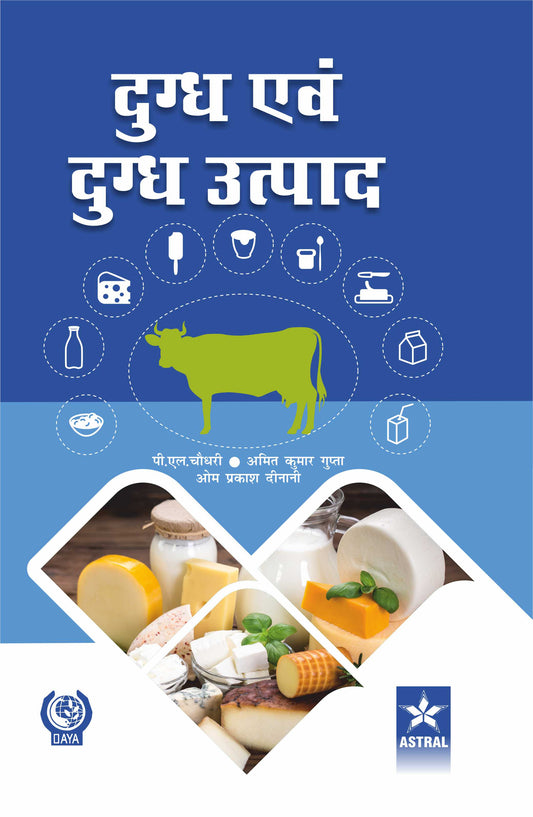 Dugdh evam Dugdh Utpaad (Hindi) By P L Choudhury