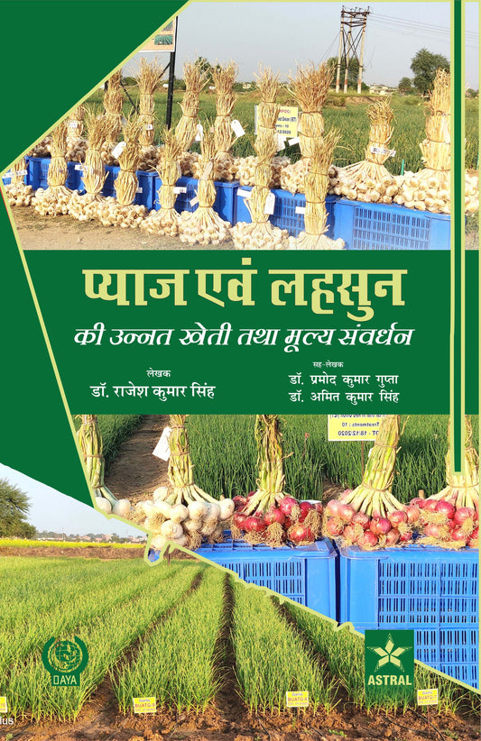 Pyaaz evam Lehsun ki Unnat Kheti tatha Mulaya Samvardhan By Rajesh Kumar Singh