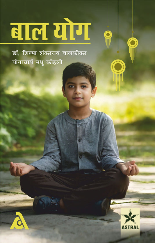Baal Yog By Shilpa Shankarrao Walkikar