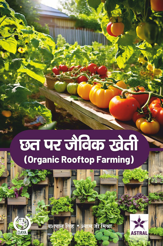 Chhat Par Jaivik Kheti (Organic Rooftop Farming) By Y P Singh