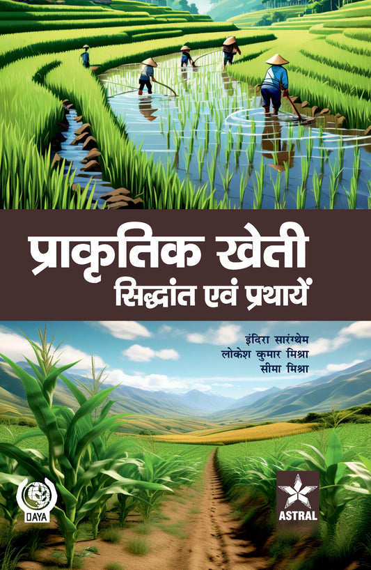Prakritik Kheti: Sidhant evam Prathayein By Indira Sarangthem
