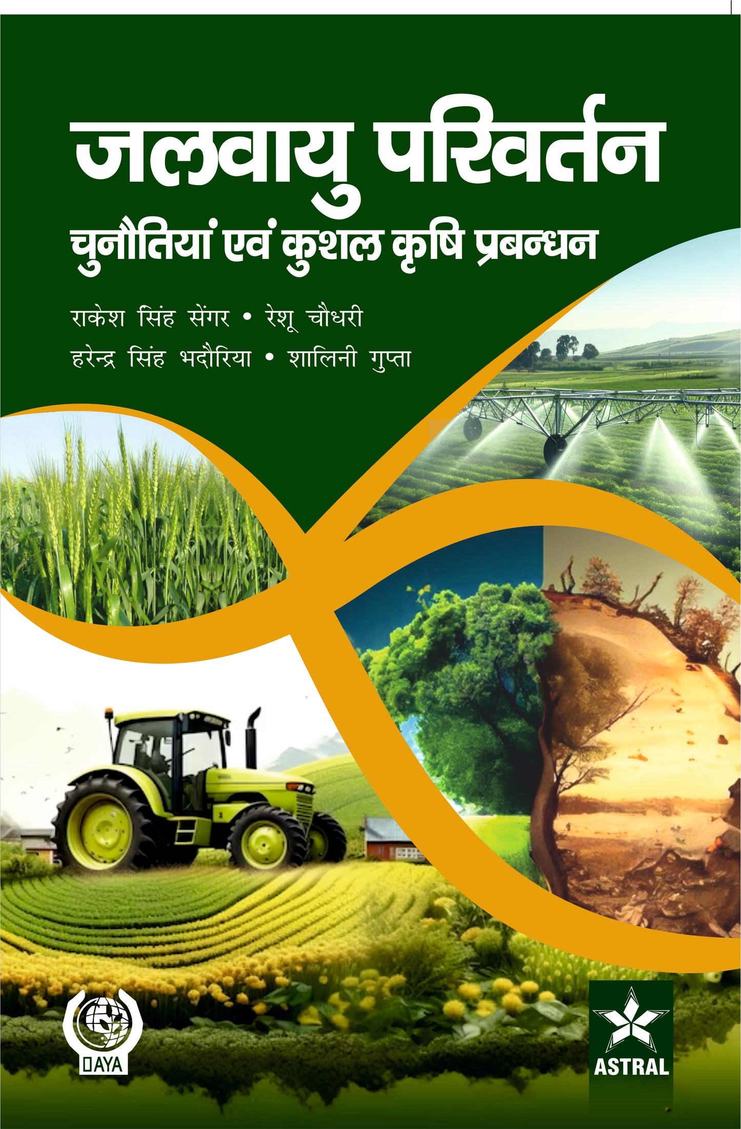 Jalvayu Parivartan Chunotiya Evam Kushal Krishi Prabandhan By Rakesh Kumar Sengar