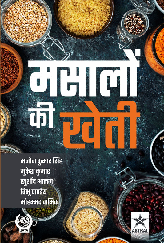 Masalon Ki Kheti By Manoj Kumar Singh