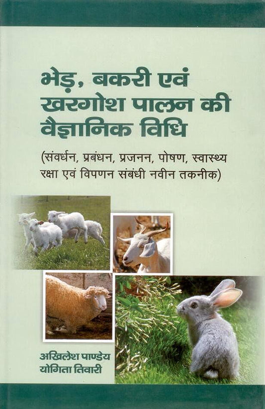 Bhed Bakri Evam Khargosh Palan Kee Vaigyanik Vidhi By Yogita Tiwari