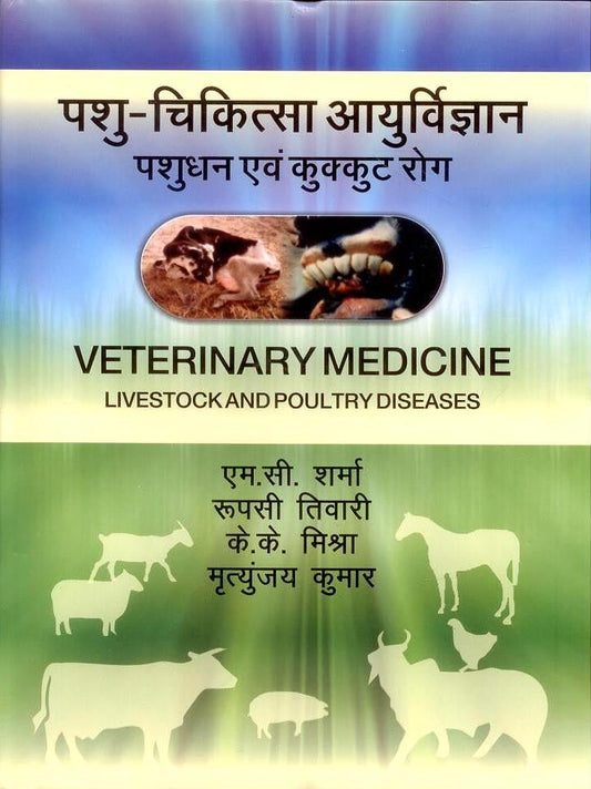 Pashu Chikitsa Ayurvigyan Pashudhan Evam Kukkut Rog (Veterinary Medicine Livestock Poultry Diseases) By M C Sharma