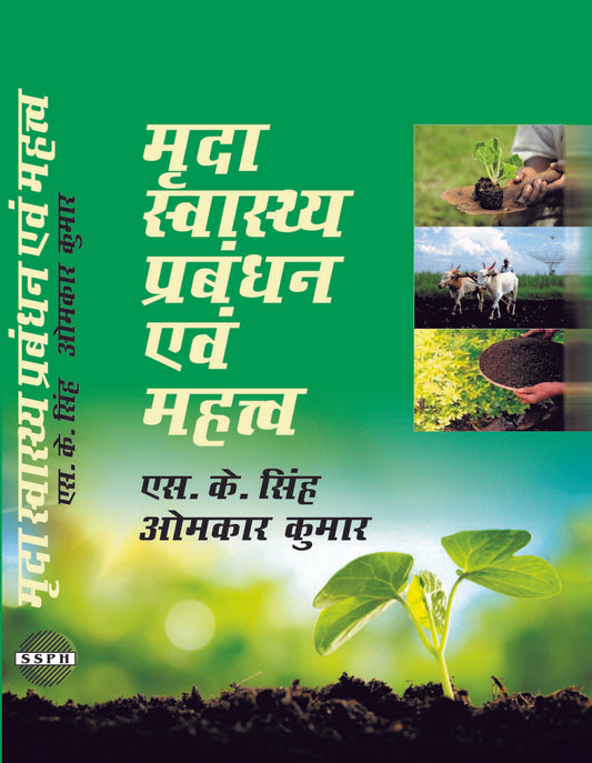 Mrida Swasthya Prabandhan evam Mahatva By Omkaar Kumar